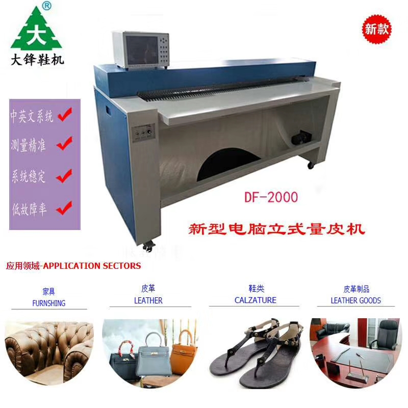 量革機,量皮機 量革機,量皮機